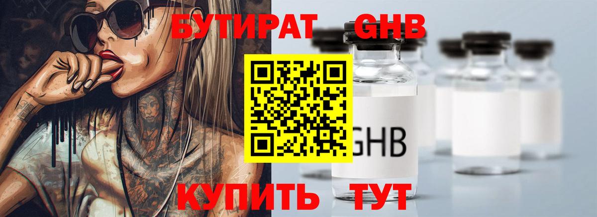 Бутират оксана  Вход с VPN  Новокуйбышевск 