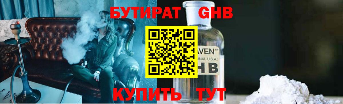 БУТИРАТ 1.4BDO Новокуйбышевск